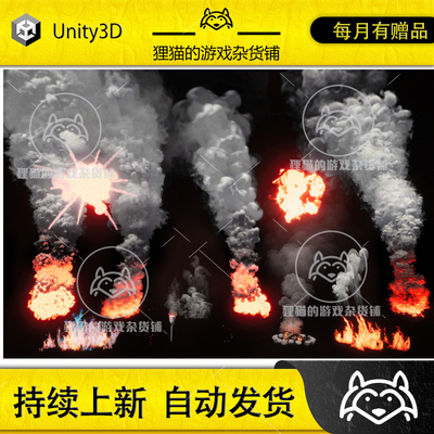 Unity 最新版Fire Smoke Dynamic Nature 1.2.8 自然灾难浓烟火焰