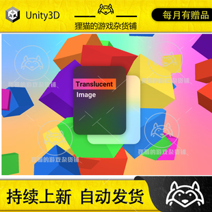 Translucent Blur Background Fast 4.4.1 Unity 模糊 Image