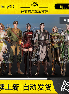 Unity MMORPG Archers - Bundle 1.0 包更新 高质量RPG弓箭手模型
