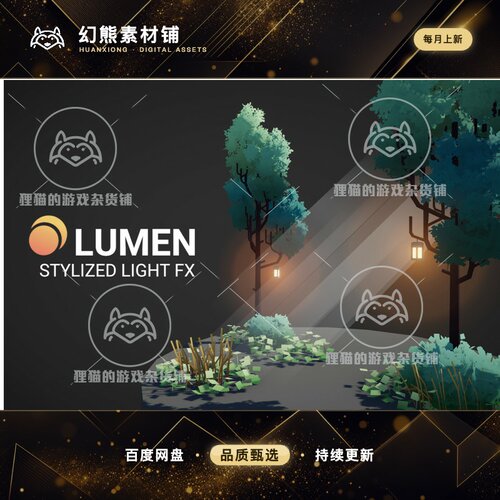 Unity Lumen Stylized Light FX 风格化光线灯光效果 1.1