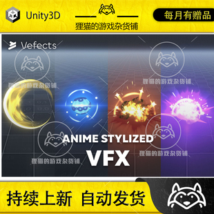 Unity Anime Stylized VFX 1.1.2023.01 魔法技能攻击特效