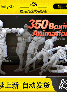 Unity 350 Boxing Animations 1.0 包更新 350+高质量拳击动作包