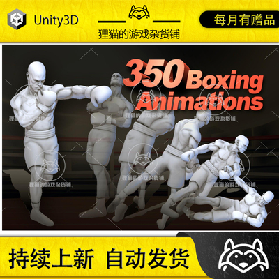 Unity 350 Boxing Animations 1.0 包更新 350+高质量拳击动作包