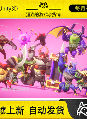 Unity RPG Monster Wave 2 Polyart 低模卡通怪物包第二弹 1.1
