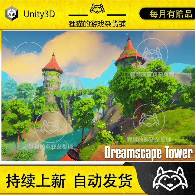 Unity Dreamscape Nature Tower Stylized Open World 包更新 1.0