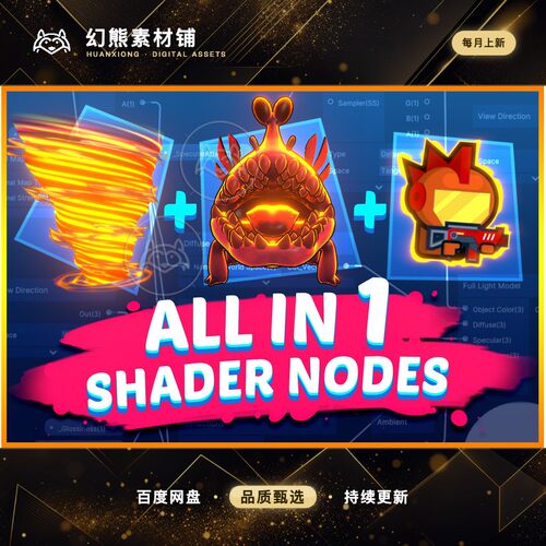 Unity All In 1 Shader Nodes 1.141 包更新 着色器节点插件