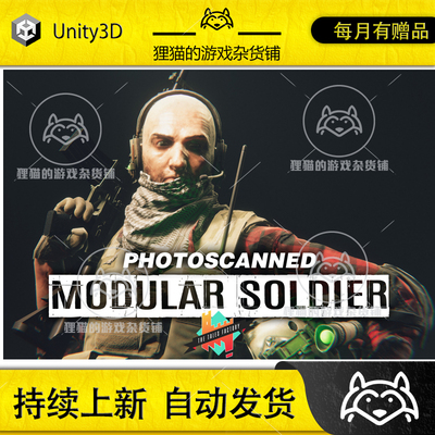 Unity Modular Soldiers Photoscanned 1.2  模块化士兵模型