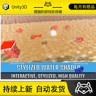 Unity Interactive Stylized Water FX URP 1.0 包更可交互水特效