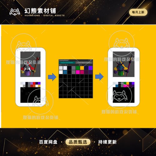 Unity Coloring Wizard 2.1 包更新 物体颜色修改器