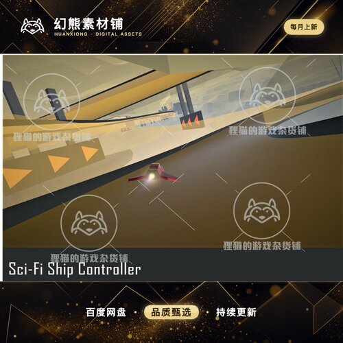 Unity Sci-Fi Ship Controller 1.5.8 科幻飞船控制器插件