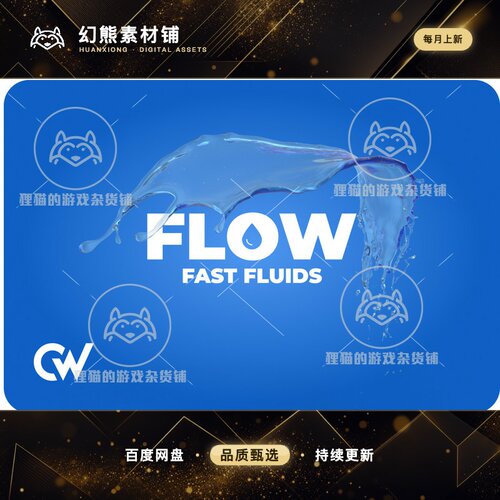 Unity FLOW 2.1.1 包更新 高性能交互式水液体流体系统