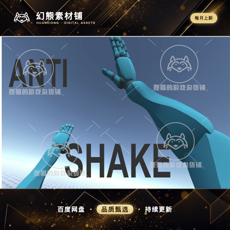 Unity Camera Stabilizer 相机防抖动插件 1.0