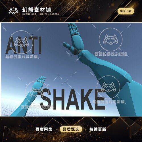 Unity Camera Stabilizer 相机防抖动插件 1.0