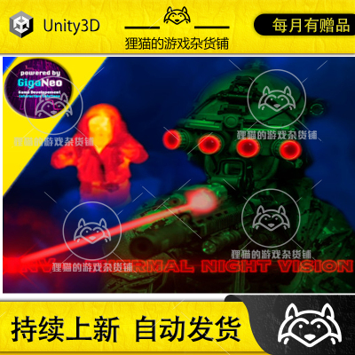 Unity TNV - Thermal Night Vision 夜视热成像相机着色器 1.1