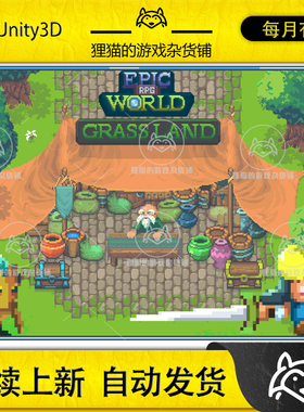 Unity Epic RPG World Grass Land Legacy 1.5.1 2d像素 绿色大陆