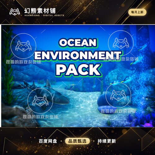 Unity Ocean Environment Pack 海底世界场景 1.01