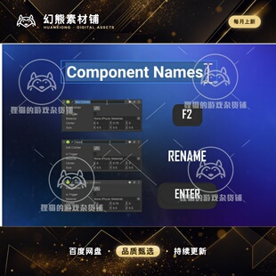 Unity Component Names 组件命名插件  1.2.2