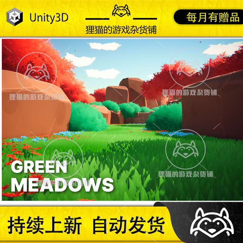 Unity Green Meadows Stylized Nature Environment 1.1 自然场景
