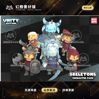 Unity KayKit Skeletons Character Pack for Unity 1.2.0 骷髅