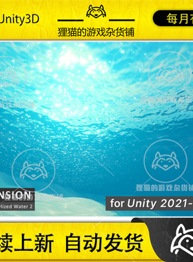 Unity 最新版 Underwater Rendering for Stylized Water 2 1.2.8
