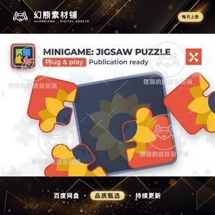 Unity Jigsaw Puzzle Game Template 2.1.1 包更新 拼图游戏模板