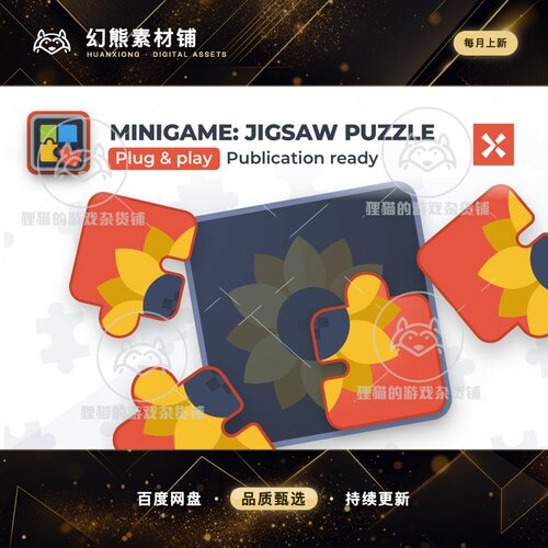 Unity Jigsaw Puzzle Game Template 2.1.1 包更新 拼图游戏模板