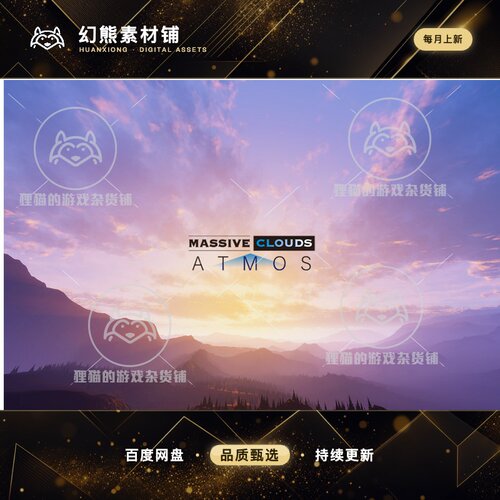 Unity Massive Clouds Atmos Volumetric Skybox 体积天空盒1.1.0