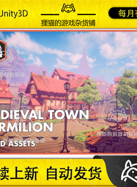 Unity The Medieval Town Vermilion UModelerX 1.1 风格化小镇