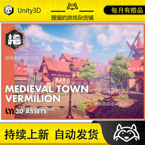 Unity The Medieval Town Vermilion UModelerX 1.1 风格化小镇