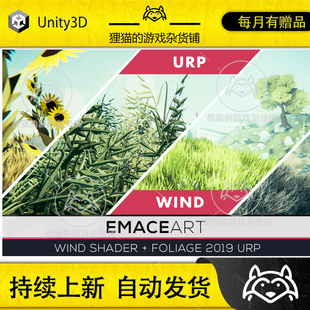 Stylized 2019 Shader URP Wind 植被 Unity 1.3 Vegetation