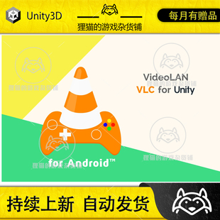 Unity VLC for Unity (Android) 0.1.8  包更新 视频文件编码工具