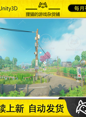 Unity Japan Countryside Anime Environment 1.0 包更 日本郊区