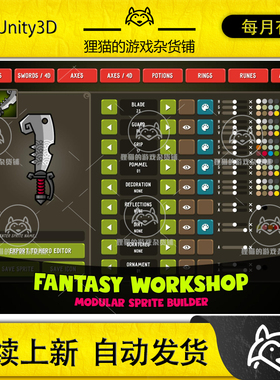 Unity Fantasy Workshop Modular Sprite Builder 1.8 包更 武器