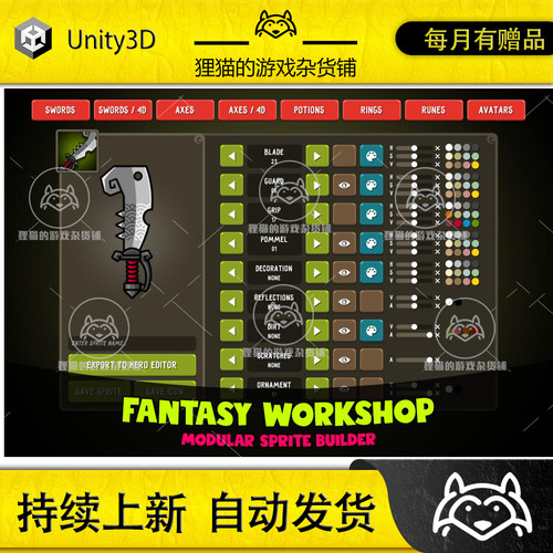 Unity Fantasy Workshop Modular Sprite Builder 1.8 包更 武器