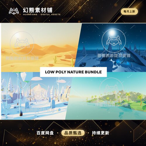 Unity Low Poly Nature Bundle 低模春夏秋冬四季场景包 1.5