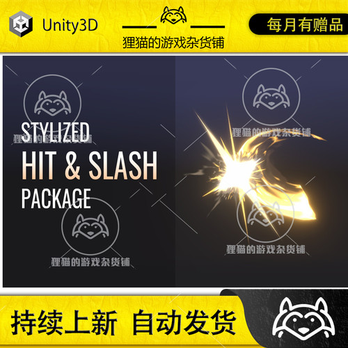 Unity Stylized Hit Slash 1.3 风格化劈砍攻击粒子特效包
