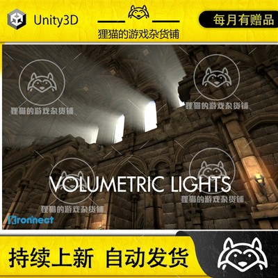 Unity Volumetric Lights 体积光特效插件 5.1.2