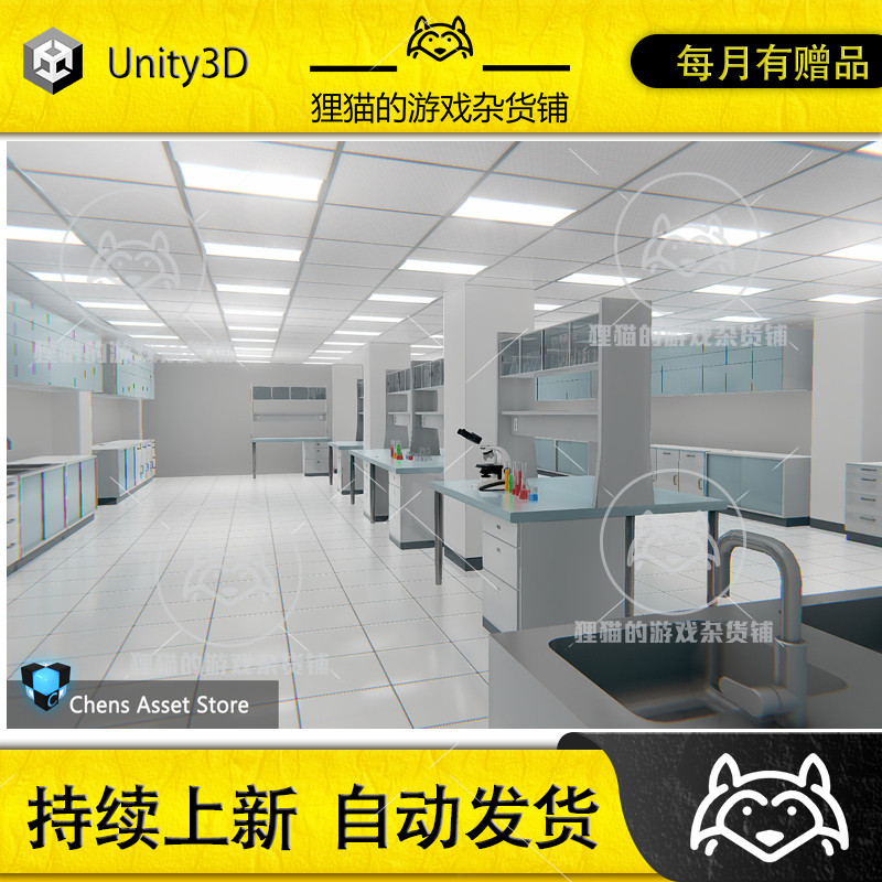 Unity Laboratory Interior 1.1 实验室内部场景素材包