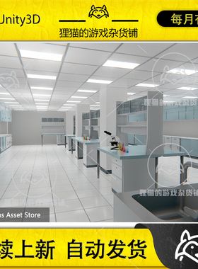 Unity Laboratory Interior 1.1 实验室内部场景素材包