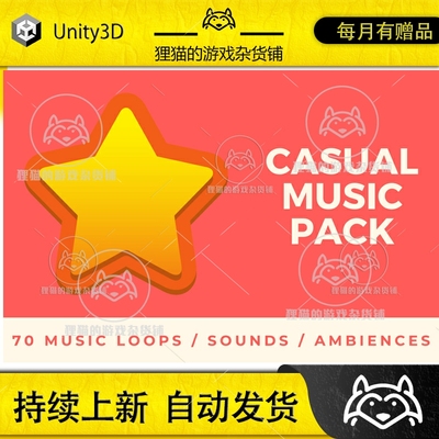 Unity A Casual Music Pack 1.0 高质休闲游戏音乐素材包