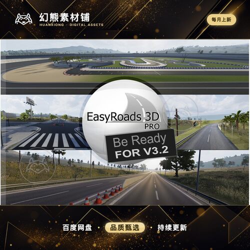 Unity 最新版 EasyRoads3D Pro v3 v3.2.4f5 道路快速创建工具