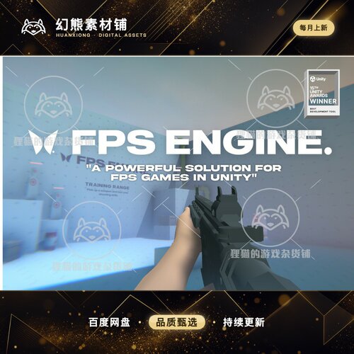 Unity FPS Engine 1.6  第一人称射击游戏引擎源码模版包