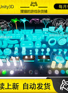 Unity Party Neon Furniture and Decor 1.0 派对家具和装饰