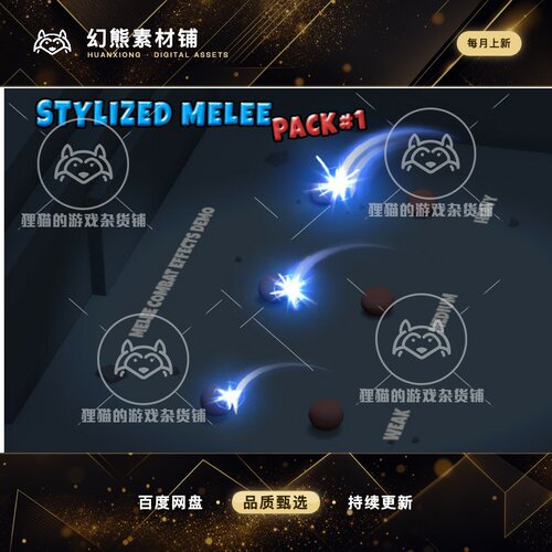 Unity Stylized Melee Pack 1 卡通武器劈砍特效 1.63