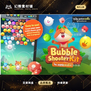 Unity Bubble Shooter Kit 2.9.0 包更新 泡泡龙消消乐模板