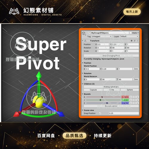 Unity Super Pivot PRO Modifier 轴心点编辑器 2.41