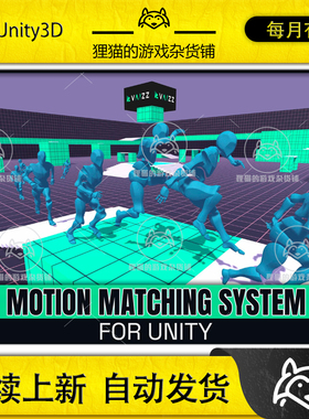 Unity Motion Matching System for Unity 1.3.4 包更新 动画系统