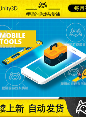 Unity Mobile Tools v2.0 Example Game 2.0.6 包更 手机休闲游戏