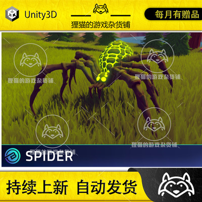 Unity Stylized Spider - RPG Forest Animal 1.0 包更新 蜘蛛怪