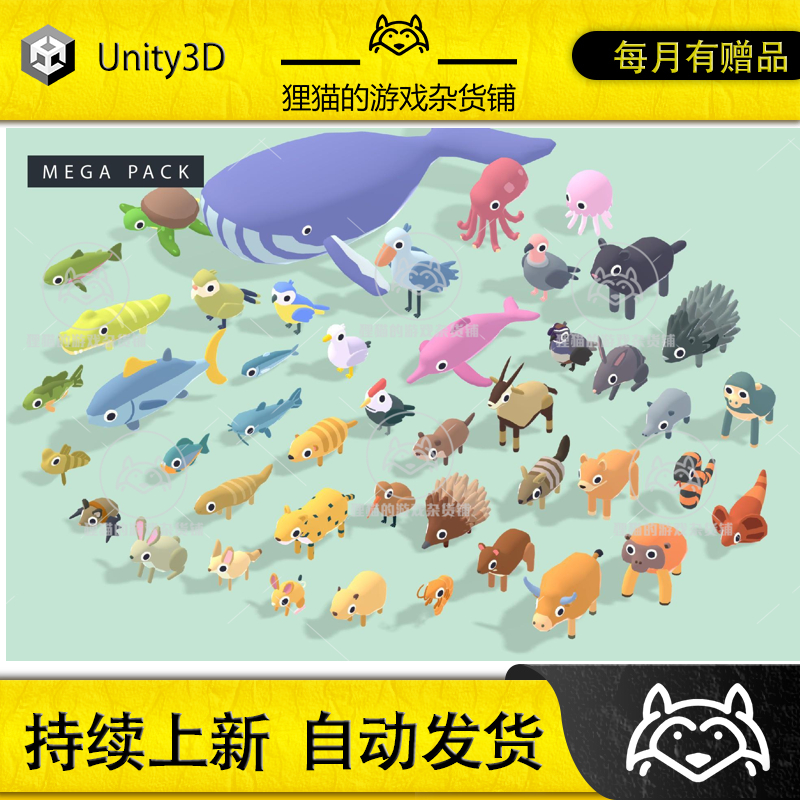 Unity Quirky Series Animals Mega Pack Vol4 1.5 包更 可爱动物